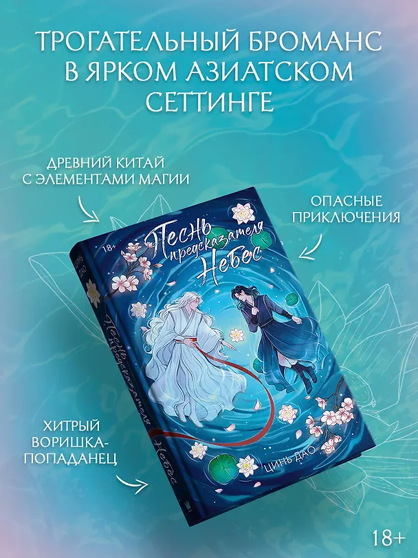Книга Песнь предсказателя Небес (Дао Цинь) — 4