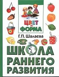 Книга Цвет и форма. (Галина Шалаева)