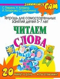 Читаем слова