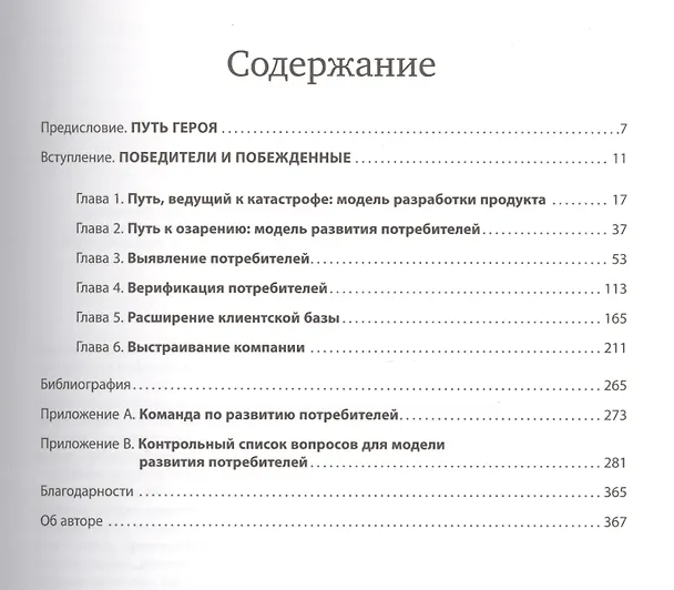 Книга Четыре шага к озарению: Стратегии создания успешных стартапов (Стив Бланк) — 2