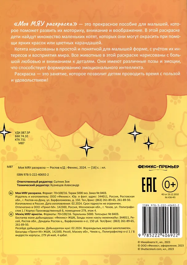 Книга Моя МЯУ раскраска () — 2