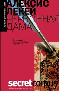 Червонная дама