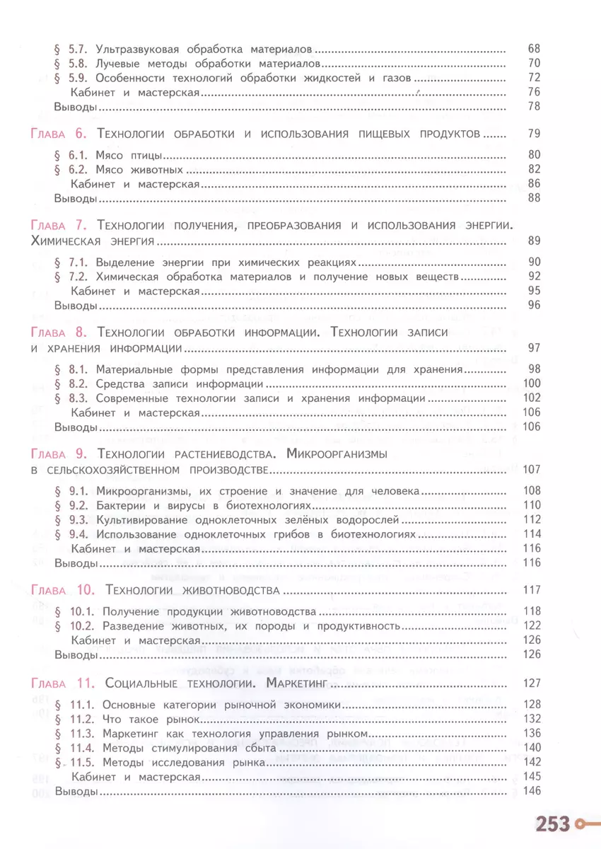 Технология. 8-9 классы. Учебник для общеобразовательных организаций  (Владимир Казакевич, Галина Пичугина) - купить книгу с доставкой в  интернет-магазине «Читай-город». ISBN: 978-5-09-074160-6