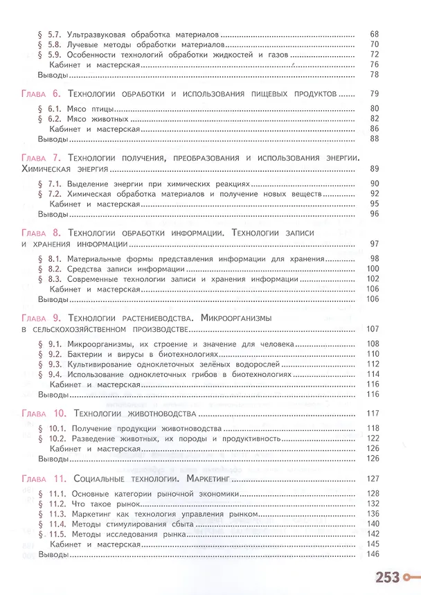 Книга Технология. 8-9 классы. Учебник для общеобразовательных организаций (Владимир Казакевич, Галина Пичугина) — 3