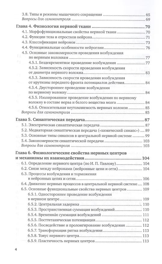 Книга Физиология человека для технических специальностей. Центральная нервная и сенсорная системы. Учебное пособие для вузов (Владимир Самойлов) — 3