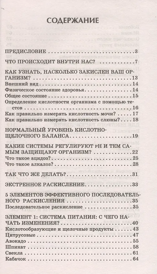 Книга Ваш идеальный pH (Марина Ларченко) — 2
