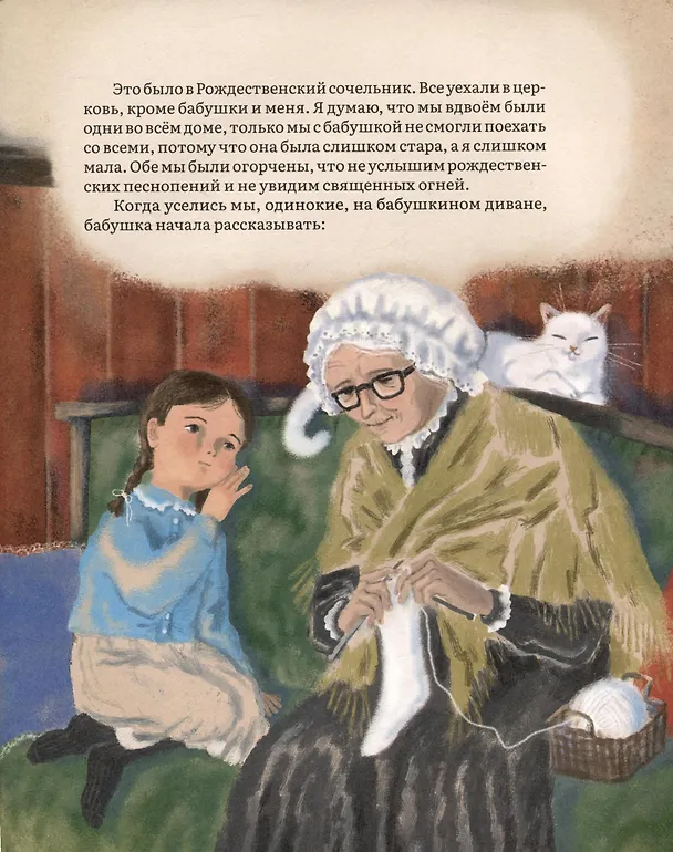 Книга Святая ночь (Сельма Оттилия Лувиса Лагерлёф) — 3