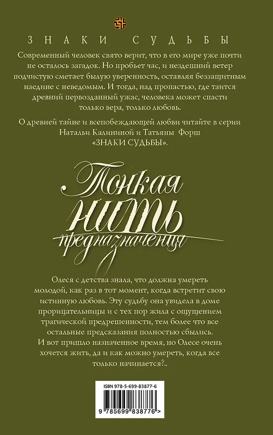 Книга Тонкая нить предназначения: роман (Наталья Калинина) — 2