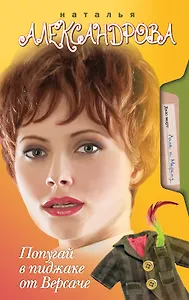 Александрова ДелоВедет(м)Попугай в пиджаке от Версаче