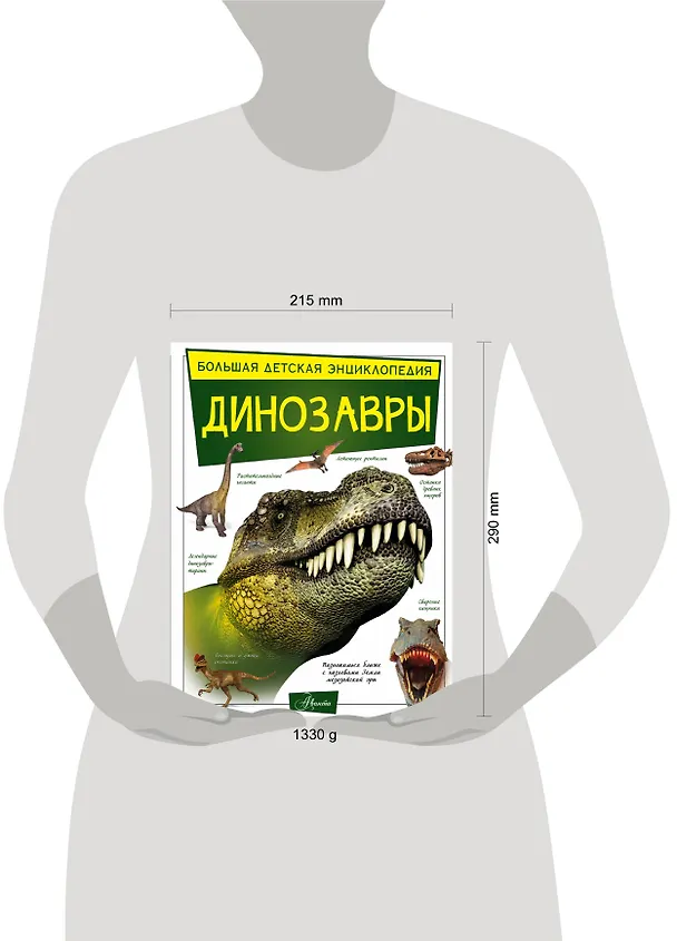 Книга Динозавры (Ирина Барановская, Елена Хомич) — 4