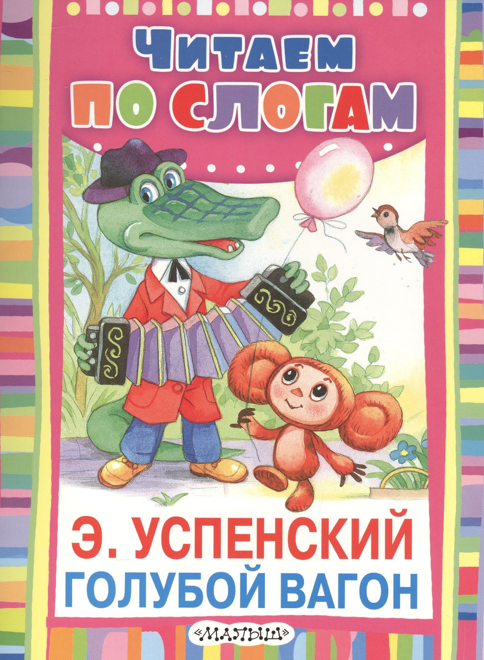 

Голубой вагон