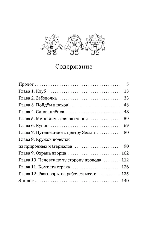 Книга Смешарики-аниматроники (Кирилл Кутузов) — 4