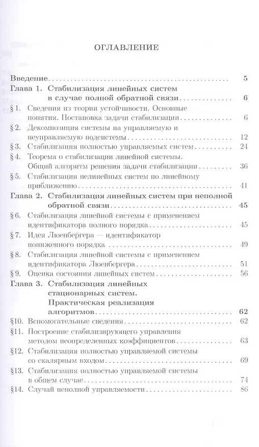 Книга Стабилизация программных движений при полной и неполной обратной связи: Уч.пособие., 2-е изд., стер. (Николай Смирнов) — 2