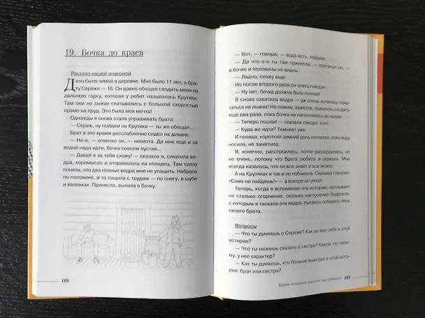 Книга Каким человеком вырастет ваш ребенок? Мораль и воспитание детей (Юлия Гиппенрейтер) — 8