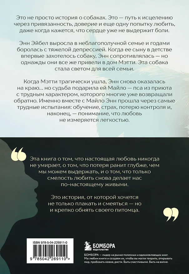 Книга Мэтти, Майло и я. История о любви, утрате и том, как собаки помогают нам жить (Энн Эйбел) — 2