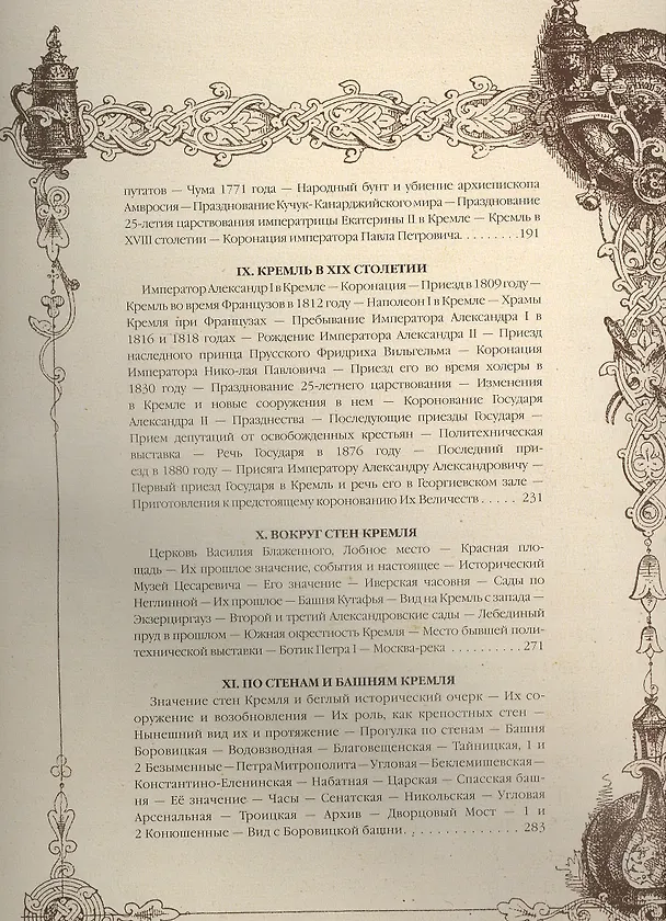 Книга Кремль в Москве. Алтарь наш и твердыня (кожа) (М.П. Фабрициус) — 4