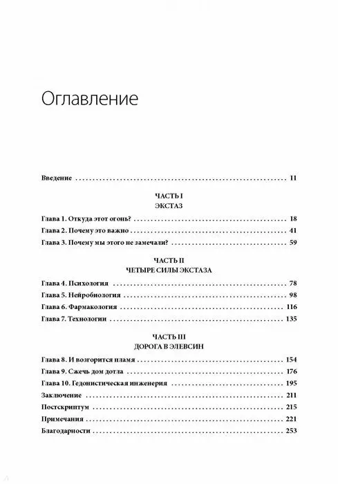 Книга Похищая огонь. Как поток и другие состояния измененного сознания помогают решать сложные задачи (Стивен Котлер, Джейми Уил) — 4
