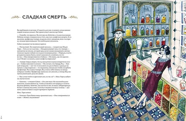 Книга Дело о загадочном убийстве. Раскрой 20 таинственных преступлений (Штефани фон Райсвиц) — 7