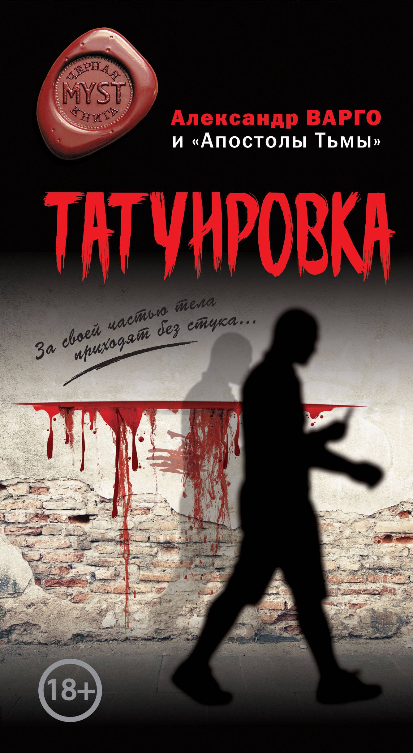 

Татуировка
