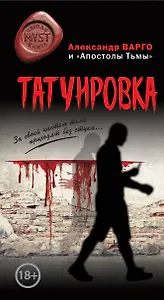 Татуировка