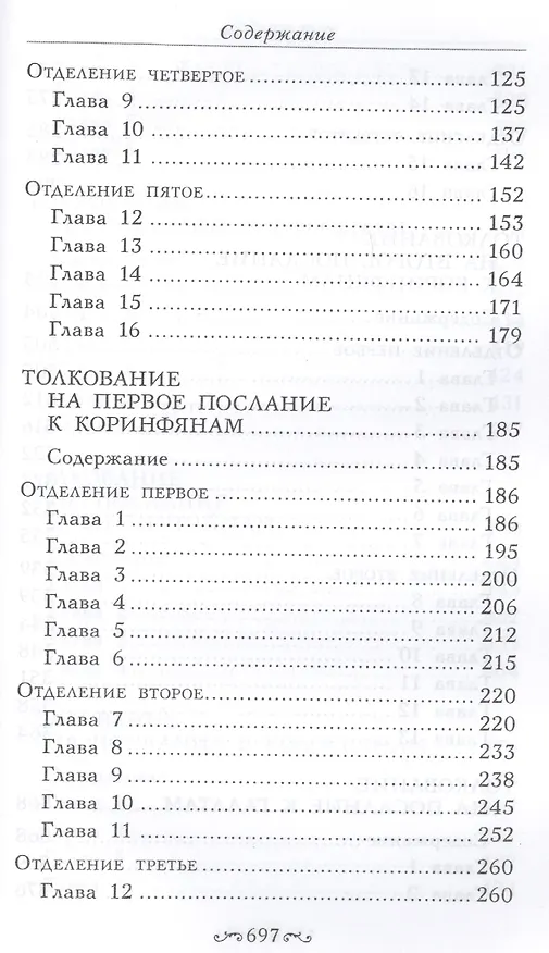 Книга Толкование на четырнадцать Посланий святого апостола Павла (Блаженный Феодорит Кирский) — 3