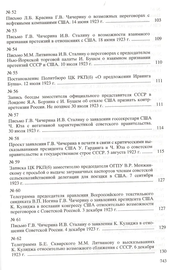 Книга Москва-Вашингтон. Политика и дипломатия Кремля 1921-1941. Сборник документов в трех томах. Том 1. 1921-1928 (Григорий Севостьянов) — 7