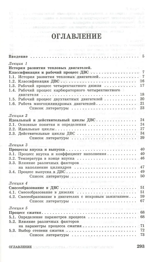 Книга Основы теории и расчёта автотракторных двигателей. Курс лекций. Учебное пособие 2-е изд. перераб. и доп. () — 2