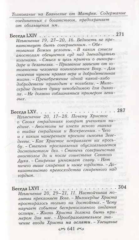 Книга Толкование на Святое Евангелие (комплект из 3 книг) (Иоанн Златоуст) — 18