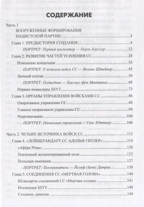 Книга Войска Черного ордена. Зарождение и развитие войск СС (Константин Залесский) — 2
