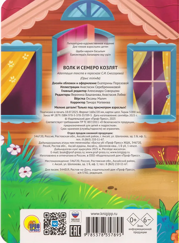Книга Волк и семеро козлят () — 2