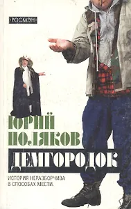 Демгородок (покет)