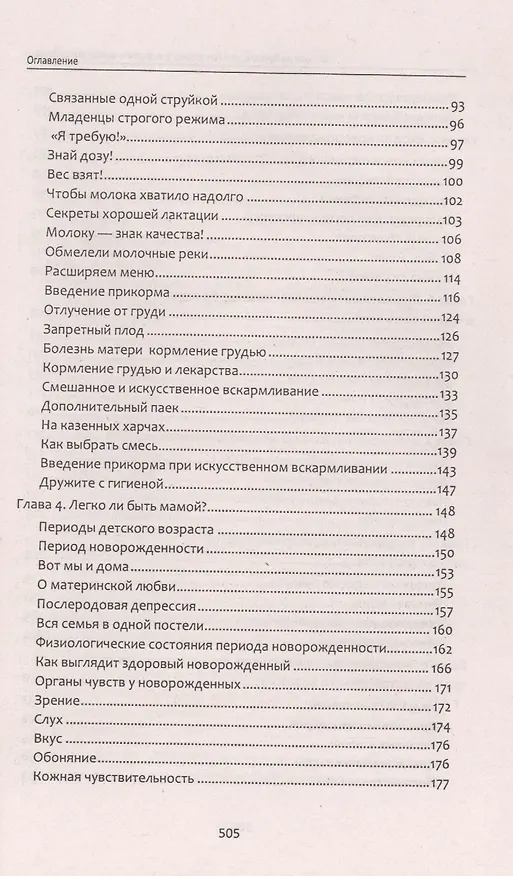 Книга От нуля до букваря, или Как родить и вырастить здорового ребенка (Лариса Аникеева) — 3