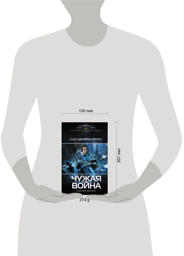 Книга Чужая война (Олег Данильченко) — 4