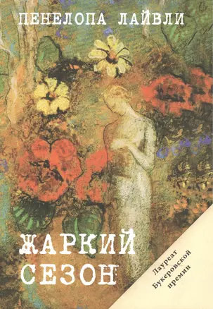 Жаркий сезон — 2459801 — 1