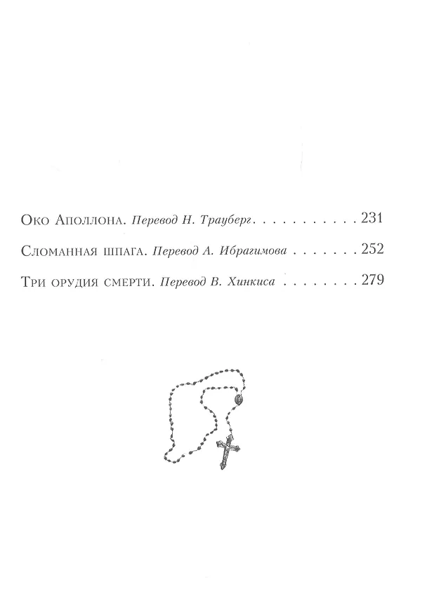 Книга Неведение отца Брауна (Гилберт Кит Честертон) — 3