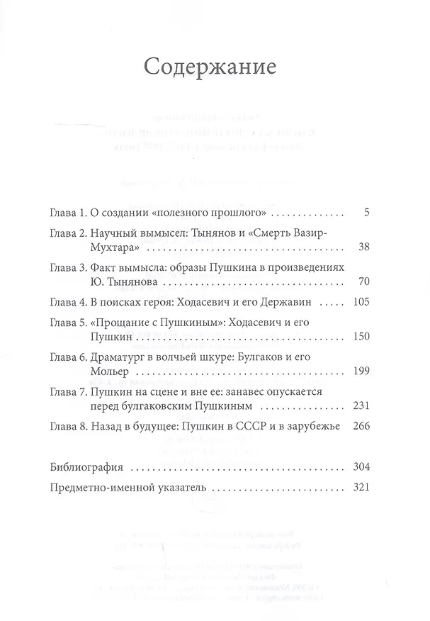 Книга В поисках "полезного прошлого". Биография как жанр в 1917–1937 годах (Анджела Бринтлингер) — 2