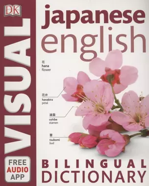 Japanese-English — 2891009 — 1