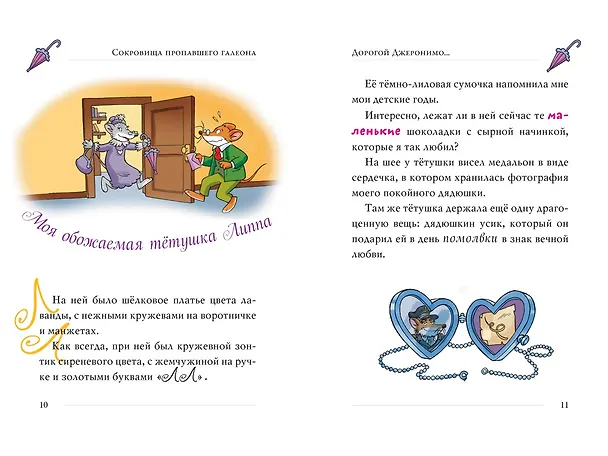 Книга Сокровища пропавшего галеона (Джеронимо Стилтон) — 2