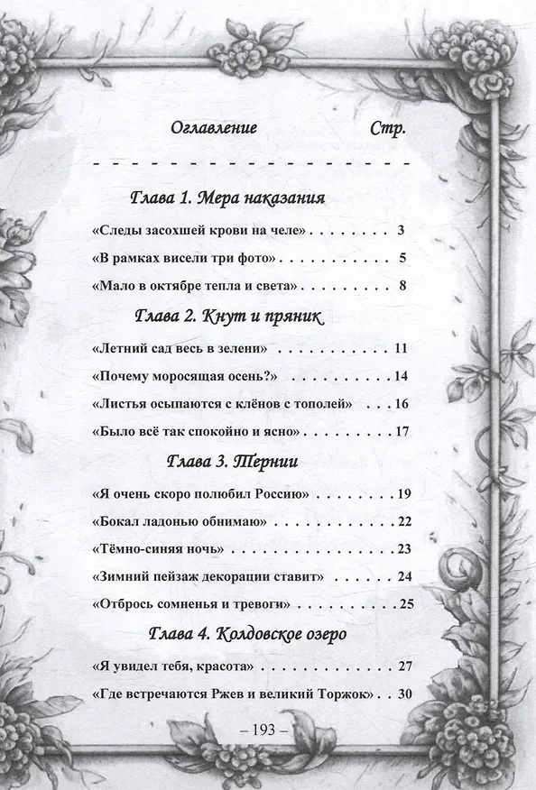 Книга Зелёный звездолёт. Лирическая повесть-поэма (Матюнин Борис) — 2