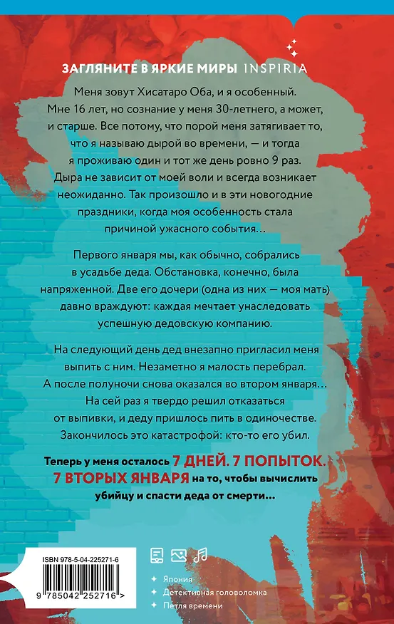 Книга Азиатские бестселлеры с подарком. Комплект из 2-х книг (Почти идеальное убийство, Человек, который умирал семь раз) (Ясухико Нисидзава, Юго Аосаки) — 4