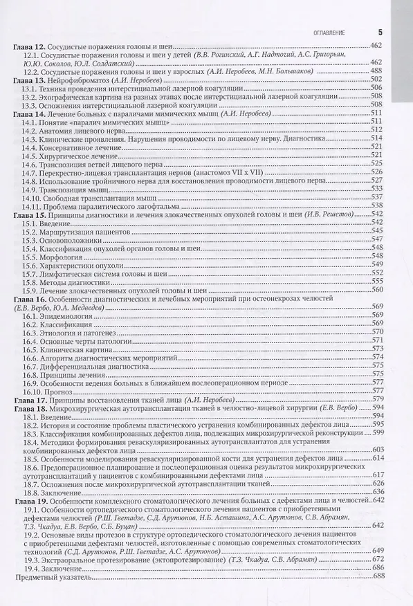 Книга Челюстно-лицевая хирургия () — 4