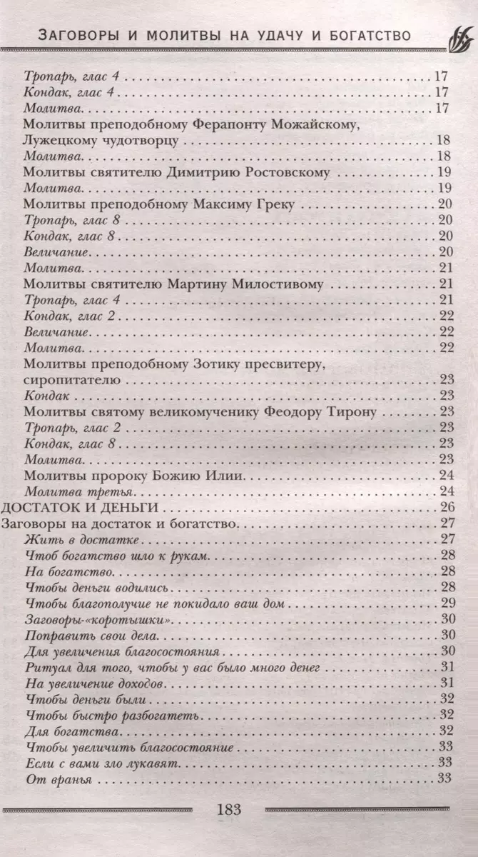 Читать онлайн « молитв на быструю помощь. Самые сильные молитвы на исцеление», – ЛитРес