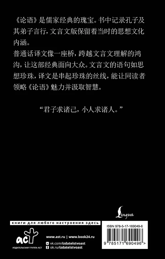 Книга Lun yu = Беседы и суждения (Конфуций) — 2