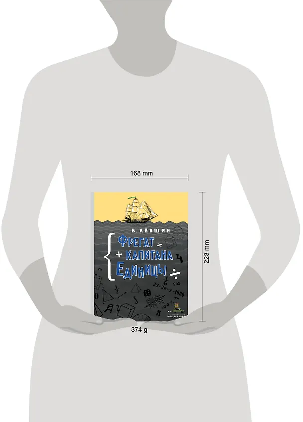 Книга Фрегат капитана Единицы (Владимир Лёвшин) — 5