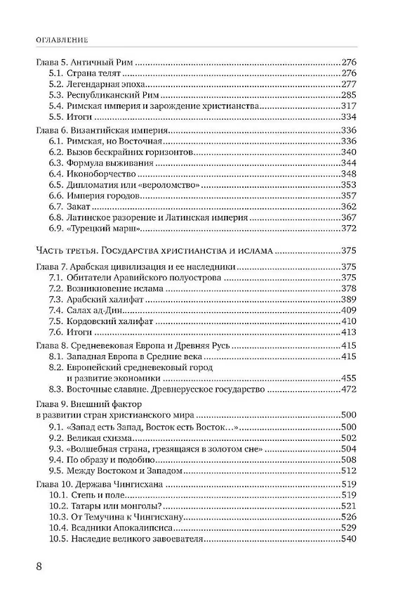 Книга История для экономистов. Интегрированный учебный комплекс для студентов экономических специальностей вузов РФ. В двух томах. Том 1 (Геннадий Бордюгов, Екатерина Щербакова, Никита Дедков) — 4