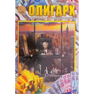 НИ Олигарх (0300104RU) (ЭИ) (Играя - познавай) (коробка) (2 вида) (Школьник) (У) 1288869