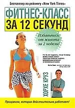 Фитнес-класс за 12 секунд