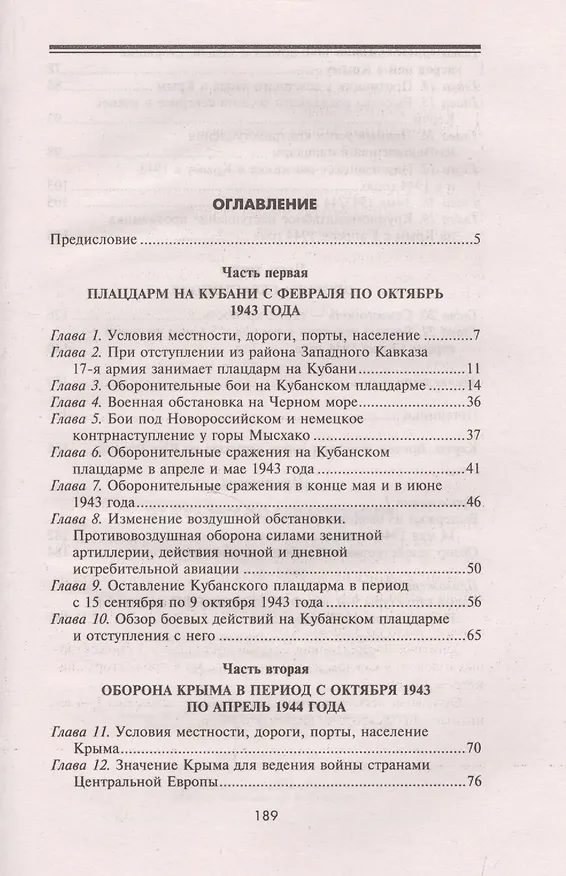 Книга От Кубани до Севастополя () — 2