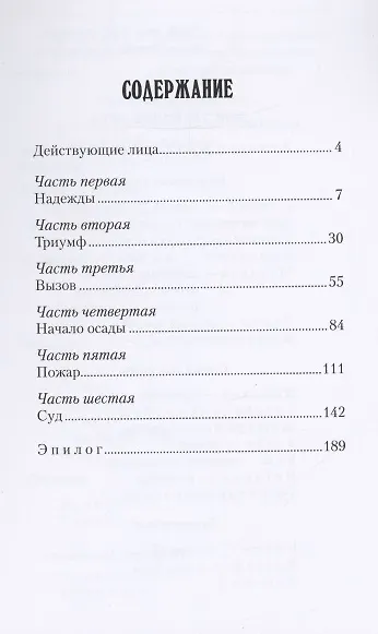 Книга За Святую Веру (Владимир Кевхишвили) — 2