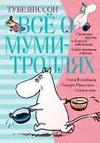 Всё о... (Азбука)